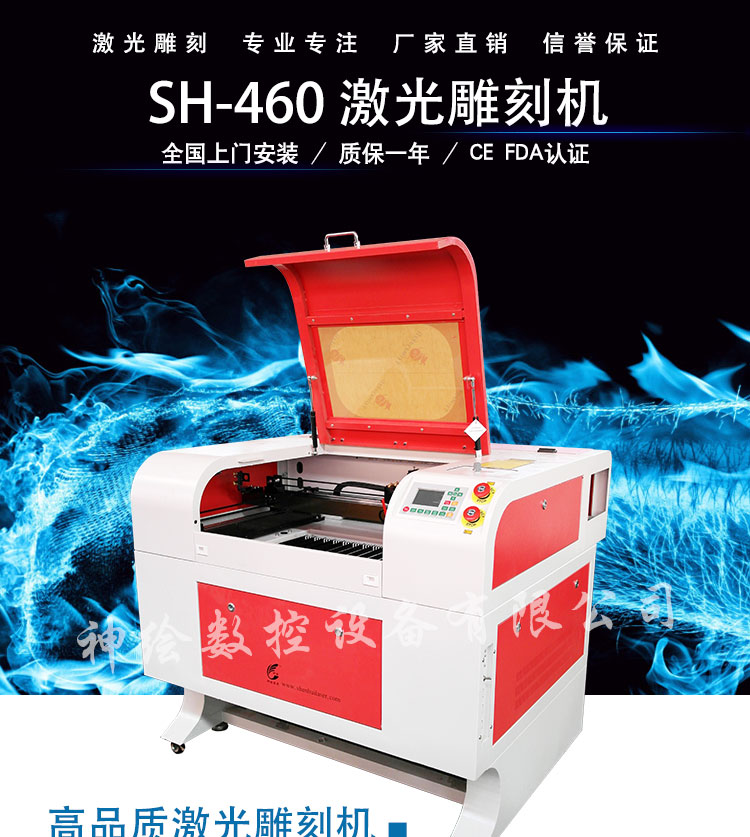 山東神繪4060 激光雕刻機(jī) 激光切割機(jī) 亞克力激光雕刻機(jī)激光開料機(jī)